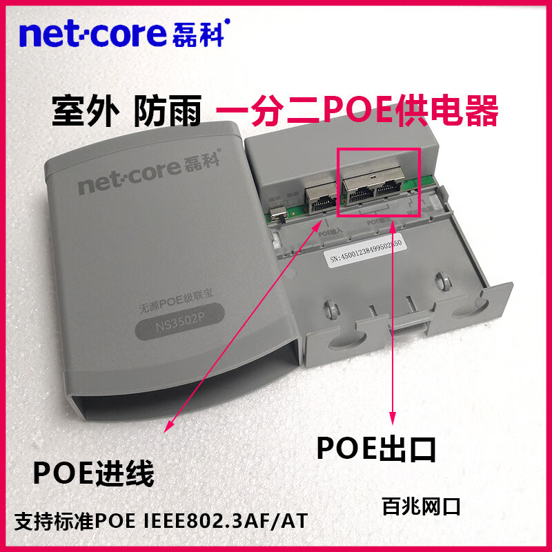 磊科NS3502P 一进二出PoE分线器与无线中继器的实用结合指南