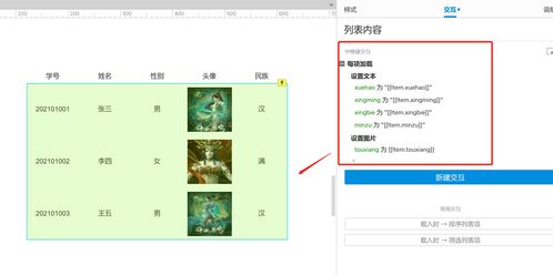axure教程 中继器如何加载显示图片